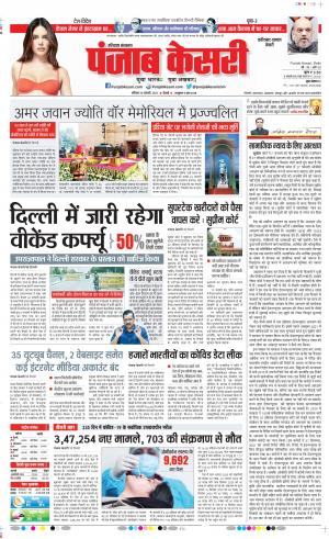 22-1-2022 PUNJAB KESARI Faridabad 