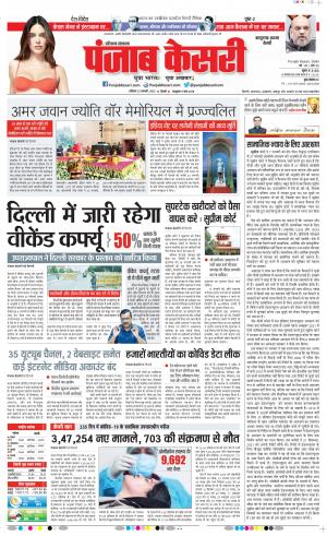 22-1-2022 PUNJAB KESARI Bahadurgarh 