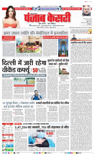 22-1-2022 PUNJAB KESARI Hariyana Main 