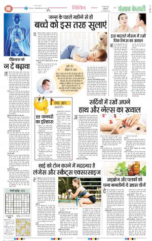 22-1-2022 PUNJAB KESARI ﻿Health