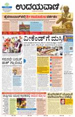 Davanagere Edition