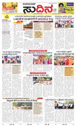 Sudina(Belthangadi - Bantwal)