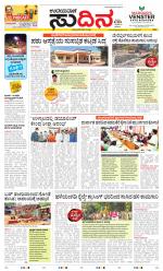 Sudina (Greater Mangaluru)