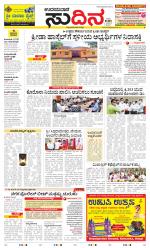 Sudina(Udupi)