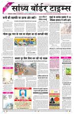 Sandhya Border Times, Sri Ganganagar