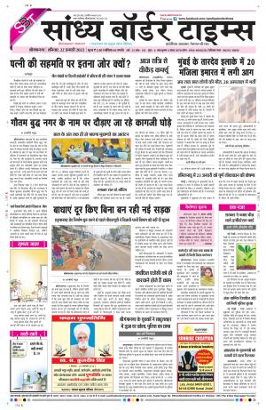 Sandhya Border Times, Sri Ganganagar
