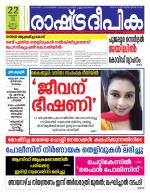 Rashtradeepika Kannur