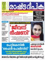 Rashtradeepika Kozhikode