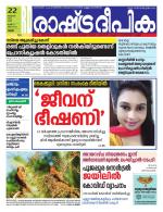 Rashtradeepika Palakkad