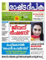 Rashtradeepika Kollam