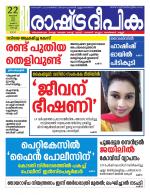 Rashtradeepika Kochi