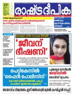 Rashtradeepika Alappuzha