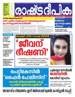 alappuzha22-01-2022