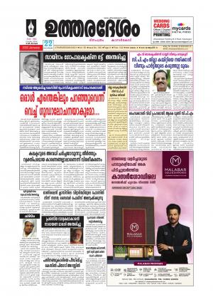 UTHARADESAM 