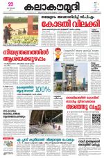 Kalakaumudi Daily Kollam