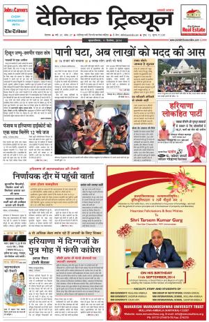 DT_11_September_2014_Rohtak