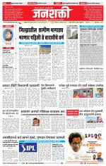 Jalgaon Janshakti