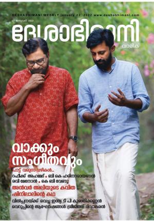 Kozhikode, 23rd January 2022