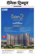 Dainik Tribune (Karnal Edition)