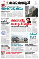 Kalakaumudi Daily Thiruvanathapuram 