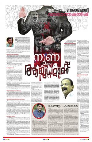 Thiruvananthapuram, 23rd January 2022