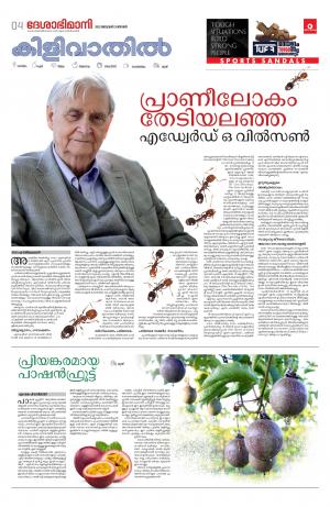 Thiruvananthapuram, 23rd January 2022