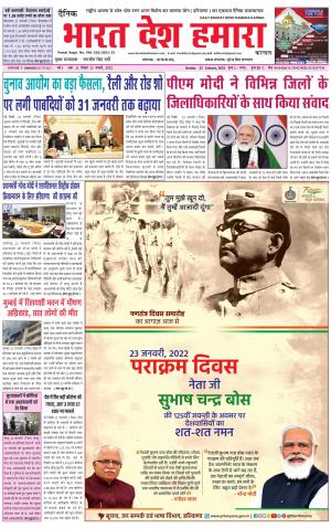 bharatdeshhamara haryana 23-01-2022