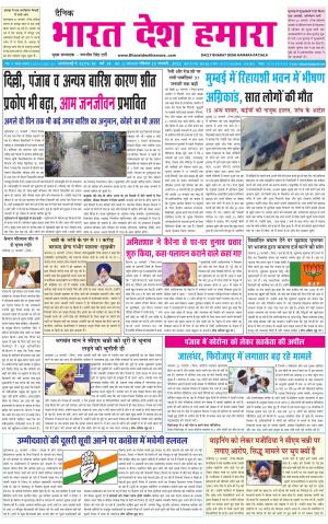 bharatdeshhamara punjab 23-01-2022