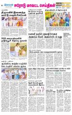 Erode-Coimbatore Supplement