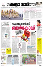 Metrovaartha - Thiruvananthapuram