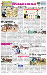 Namakkal-Salem Supplement