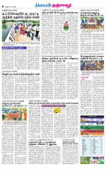 Thanjavur-Trichy Supplement