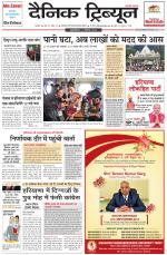 Dainik Tribune (Karnal Edition)