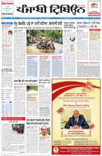 Punjabi Tribune (Delhi Edition)