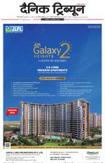 Dainik Tribune (Gurgaon Edition)