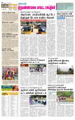 Tiruvannamalai-Vellore Supplement