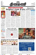 Dinamani - Thanjavur