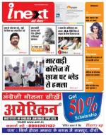 Ranchi Hindi ePaper, Ranchi Hindi Newspaper - InextLive