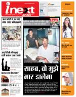 Gorakhpur Hindi ePaper, Gorakhpur Hindi Newspaper - InextLive