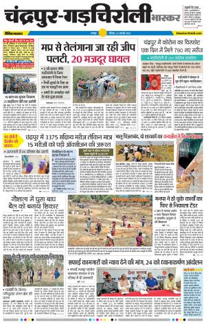 चंद्रपुर