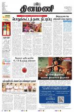 Dinamani - Tiruvannamalai