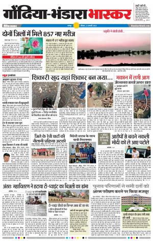 गोंदिया