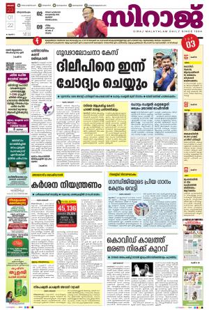 SIRAJ DAILY THIRUVANANTHAPURAM