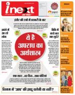 Indore Hindi ePaper, Indore Hindi Newspaper - InextLive
