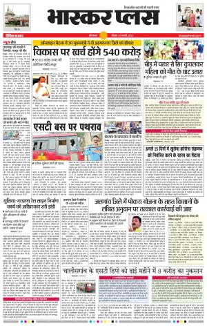 औरंगाबाद भास्कर प्लस