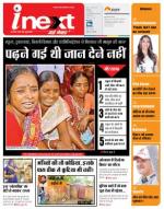 Patna Hindi ePaper, Patna Hindi Newspaper - InextLive