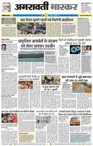 अमरावती