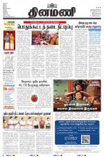 Dinamani - Thoothukudi