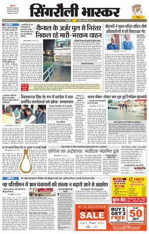 सिंगरौली भास्कर