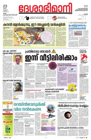 Alappuzha, 23rd January 2022